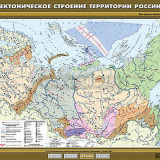 Учебная карта "Тектоническое строение территории России" 100х140