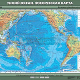 Учебная карта "Тихий океан. Физическая карта" 70х100