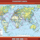 Учебная карта "Транспорт мира" 100х140