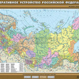 Учебная карта "Федеративное устройство Российской Федерации" 100х140