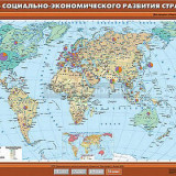 Учебная карта "Уровень социально-экономического развития стран мира" 100х140