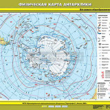 Учебная карта "Физическая карта Антарктики" 70х100