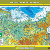 Учебная карта "Физическая карта России" 100х140 (6 класс)