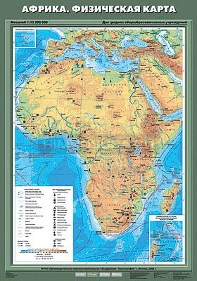 Учебная карта &quot;Африка. Физическая карта&quot; 70х100 