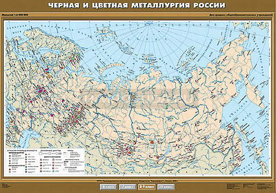 Учебная карта &quot;Черная и цветная металлургия России&quot; 100х140 