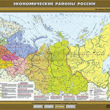 Учебная карта "Экономические районы России" 100х140