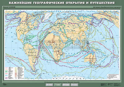 Учебная карта &quot;Важнейшие географические открытия и путешествия&quot; 100х140 