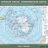 Учебная карта "Южный океан. Комплексная карта" 70х100