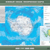 Учебная карта "Южный океан. Физическая карта" 70х100