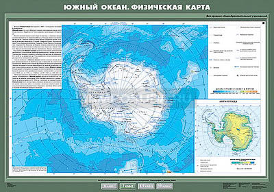 Учебная карта &quot;Южный океан. Физическая карта&quot; 70х100 