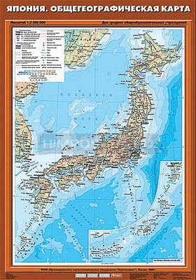 Учебная карта &quot;Япония. Общегеографическая карта&quot; 70х100 