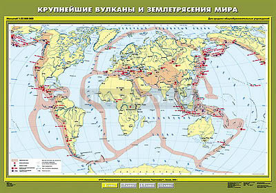Учебная карта &quot;Крупнейшие землетрясения и вулканические извержения&quot; 100х140 