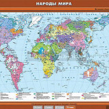 Учебная карта "Народы мира" 100х140