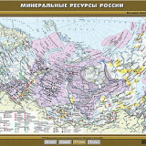 Учебная карта "Минеральные ресурсы России" 100х140