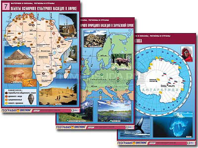 Комплект таблиц по географии &quot;Материки и океаны, регионы и страны&quot; (18 табл., А1, лам.) 