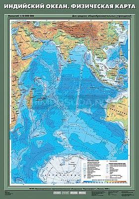 Учебная карта &quot;Индийский океан. Физическая карта&quot; 70х100 
