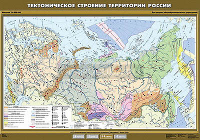 Учебная карта &quot;Тектоническое строение территории России&quot; 100х140 