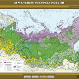 Учебная карта "Земельные ресурсы России" 100х140