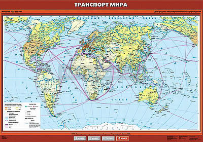 Учебная карта &quot;Транспорт мира&quot; 100х140 