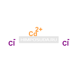 Хлорид кадмия(II)