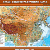 Учебная карта "Китай. Общегеографическая карта" 70х100