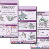 Комплект таблиц по геометрии "Стереометрия. Многогранники" (8 табл., А1, лам.)