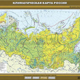 Учебная карта "Климатическая карта России" 100х140