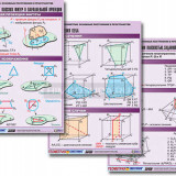 Комплект таблиц по геометрии "Стереометрия. Основные построения в пространстве" (8 табл., А1, лам.)