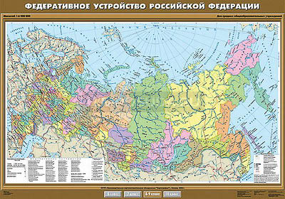Учебная карта &quot;Федеративное устройство Российской Федерации&quot; 100х140 