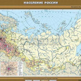 Учебная карта "Население России" 100х140