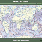 Учебная карта "Мировой океан" 100х140