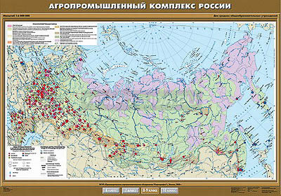 Учебная карта &quot;Агропромышленный комплекс России&quot; 100х140 