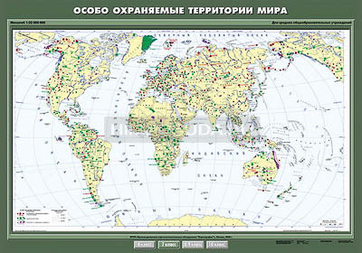 Учебная карта &quot;Особо охраняемые природные территории мира&quot; 100х140 