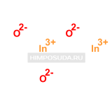 Оксид индия(III)