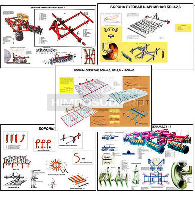 Плакаты ПРОФТЕХ &quot;Бороны&quot; (12 пл, винил, 70х100) 