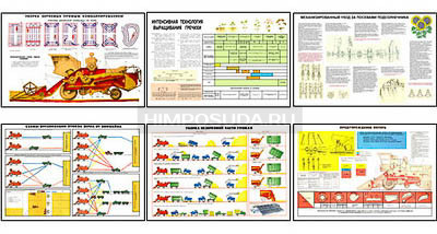 Плакаты ПРОФТЕХ &quot;Уборка, посев и уход за урожаем&quot;. Часть 2 (13 пл, винил, 70х100) 