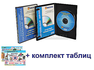 Интерактивный наглядный комплекс для начальной школы &quot;Обучение грамоте&quot; 