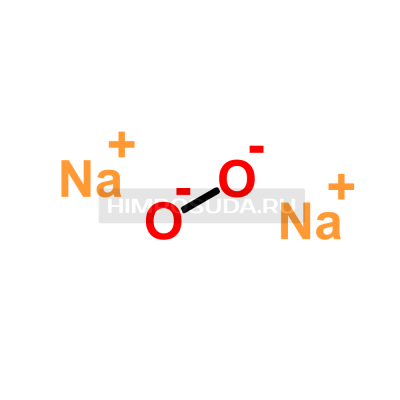 Пероксид натрия 