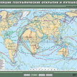 Учебная карта "Важнейшие географические открытия и путешествия" 100х140