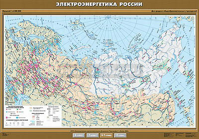 Учебная карта &quot;Электроэнергетика России&quot; 100х140 
