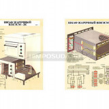 Плакаты ПРОФТЕХ "Шкаф жарочный ШЖЭСМ - 2К" (2 пл, винил, 70х100)