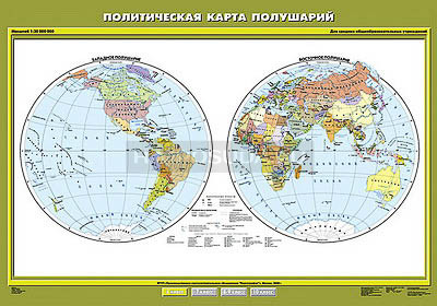 Учебная карта &quot;Политическая карта полушарий&quot; 100х140 