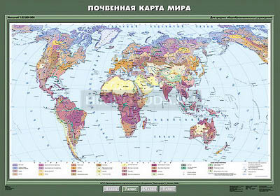 Учебная карта &quot;Почвенная карта мира&quot; 100х140 
