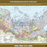 Учебная карта "Почвенная карта России" 100х140