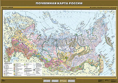 Учебная карта &quot;Почвенная карта России&quot; 100х140 