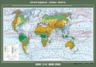 Учебная карта &quot;Природные зоны мира&quot; 100х140 