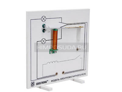 Модель электромагнитного реле (демонстрационный) 