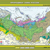 Учебная карта "Природные зоны России" 100х140