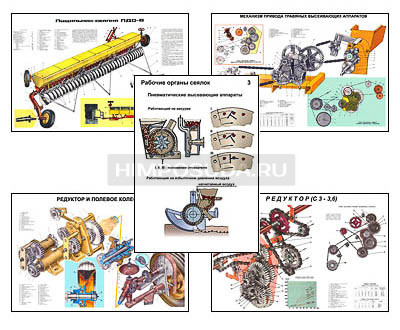 Плакаты ПРОФТЕХ &quot;Зерновые сеялки &quot;. Часть 1 (27 пл, винил, 70х100) 