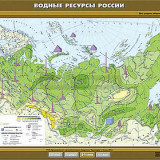 Учебная карта "Водные ресурсы России" 100х140